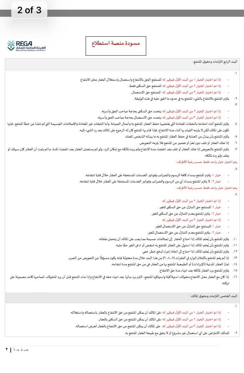 xslmaaan's tweet photo. قريبًا سيتم تسجيل "حق الانتفاع" رسميًا في #السجل_العقاري، وسيتمكن المنتفع من إصدار "صك انتفاع" .. 

⬇️ الصور توضح نموذج تسجيل حق الانتفاع وصك الانتفاع المنشورة في منصة استطلاع ،،

— الخدمة هي إطار قانوني واضح ومنظم لحماية حقوق الأطراف، وستكون أحد الأدوات المهمة في تفعيل #نظام_تملك_الأجانب للعقارات حيث أن بعض النطاقات الجغرافية مثل #مكة و #المدينة سيقتصر فيها التملك على #حق_الانتفاع ،،

— تعريف حق الانتفاع: هو حقٌ عينيٌّ يخوّل المنتفع الاستفادة من عقار مملوك لغيره باستعماله أو استغلاله أو السكن فيه، ويمكن أن يتم توريثه في حال كان لمدة زمنية محددة والتي عادة ما تكون مدة زمنية طويلة تصل إلى 99 عام، أو ينتهي بوفاة المنتفع إذا كان بلا مدة. 

#عقار #السعودية