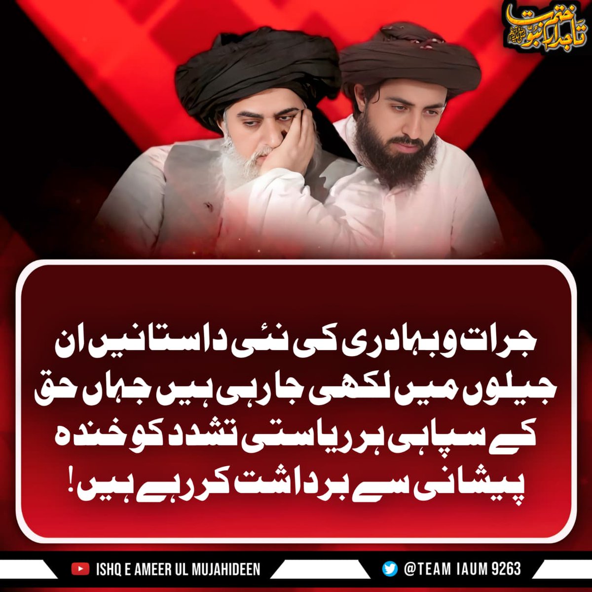 عشق امیر المجاھدین آفیشل tweet media