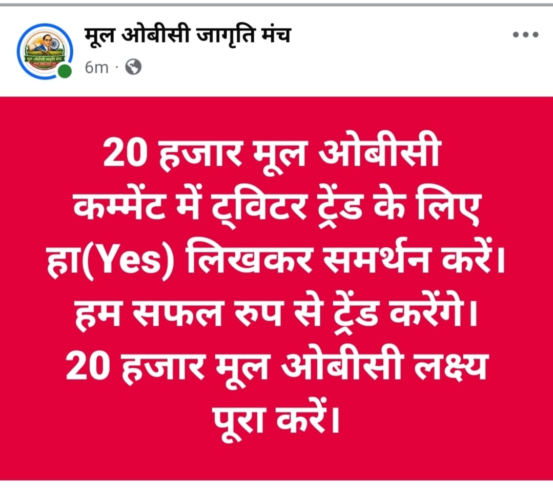 मूल ओबीसी जागृति मंच tweet media