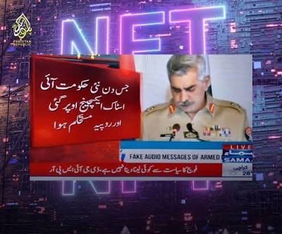 سر آج تو ایسا ہوا کہ پٹرول سستا ہوگیا انرجی کرائسز ختم ہوگئے لوڈ شیڈنگ جاتی رہی اور ملک نے اُڑان بھر لی