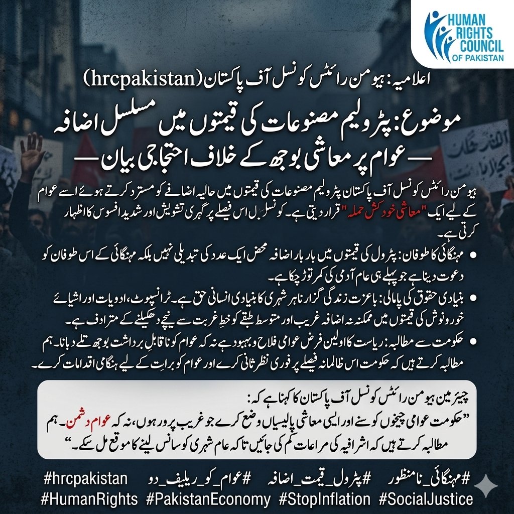 Human Rights Council of Pakistan tweet media