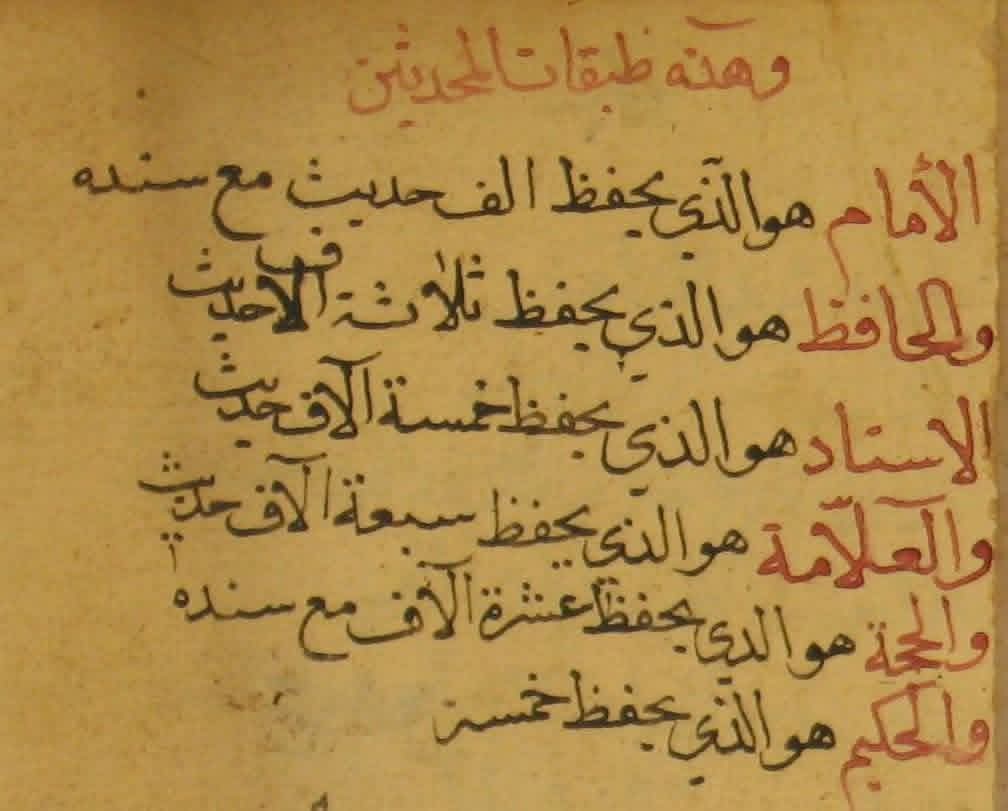Abou_alboukhari's tweet photo. «وهذه طبقات المحدثين
الإمام هو الذي يحفظ ألف حديث مغ سنده
والحافظ هو الذي يحفظ ثلاثة آلاف حديث
و[الأستاذ] هو الذي يحفظ خمسة آلاف حديث
والغلاَّمة هو الذي يحفظ سبغة آلاف حديث
والحُجَّة هو الذي يحفظ عشرة آلاف آلاف مع سنده
والحكيم هو الذي يحفظ خمسة [....] (!)» أحمد باشا كوبريلي 337 https://t.co/HXavUgHJac