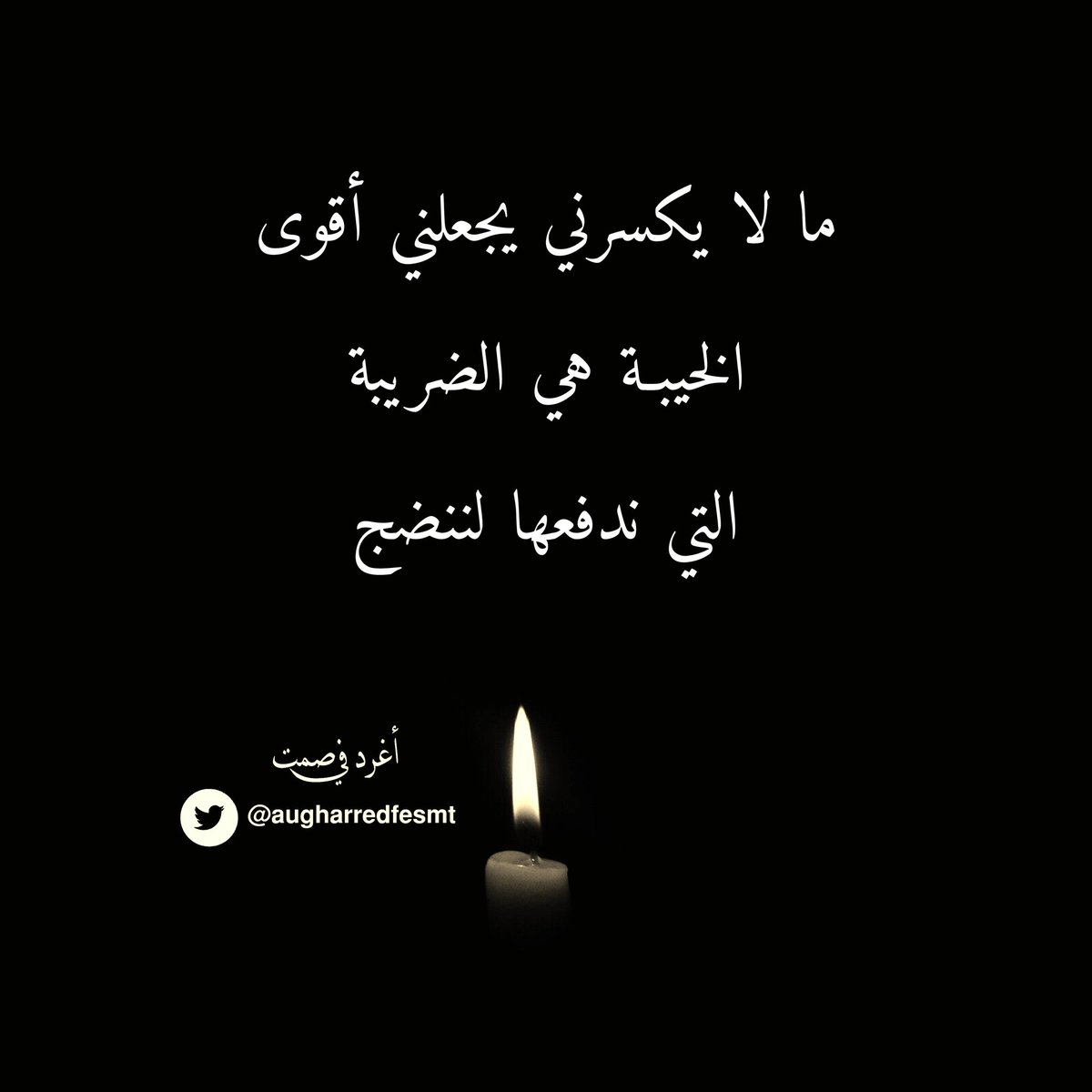 أغرد في صمت tweet media