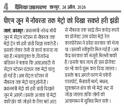 JagoKanpurJago's tweet photo. पीएम जून में नौबस्ता तक मेट्रो को दिखा सकते हरी झंडी
#Kanpur #KanpurMetro #UPMetro #Metro #UPMRC #Ghantaghar #KanpurCentral #Jhakarkati #TransportNagar #Baradevi #VasantVihar #BaudhNagar #Naubasta #UrbanTransport #PublicTransist #JagoKanpurJago