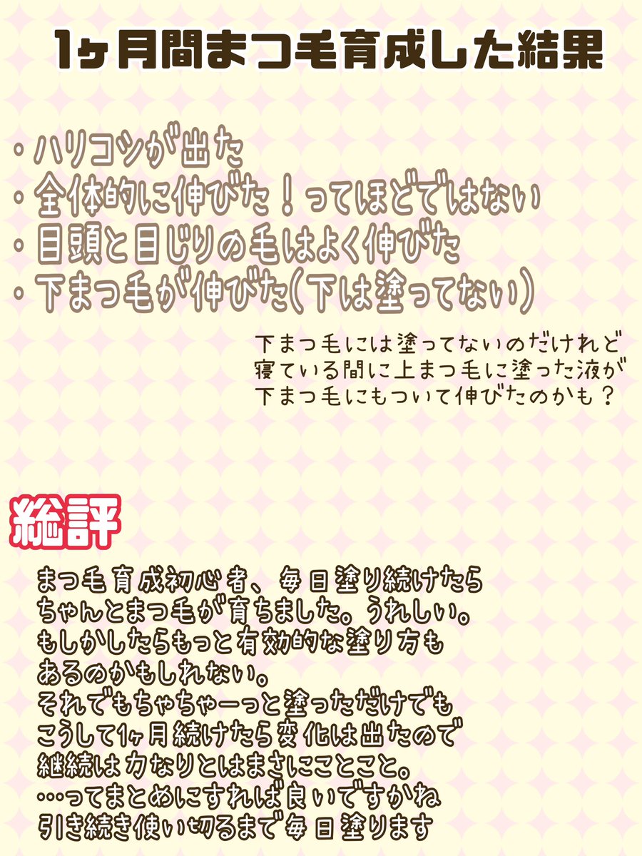 mmm_sn_rn's tweet image. 朝はブラックセラム、夜はクリアセラムを塗って、丸々1ヶ月使い続けたので最終レポ👀
※前に書いた方のツリーには毎日まつ毛写真載せてます🤳

#gifted
#lilyeve
#むーんぱわーさろん
#グローターンエクソソームデュアルラッシュセラム