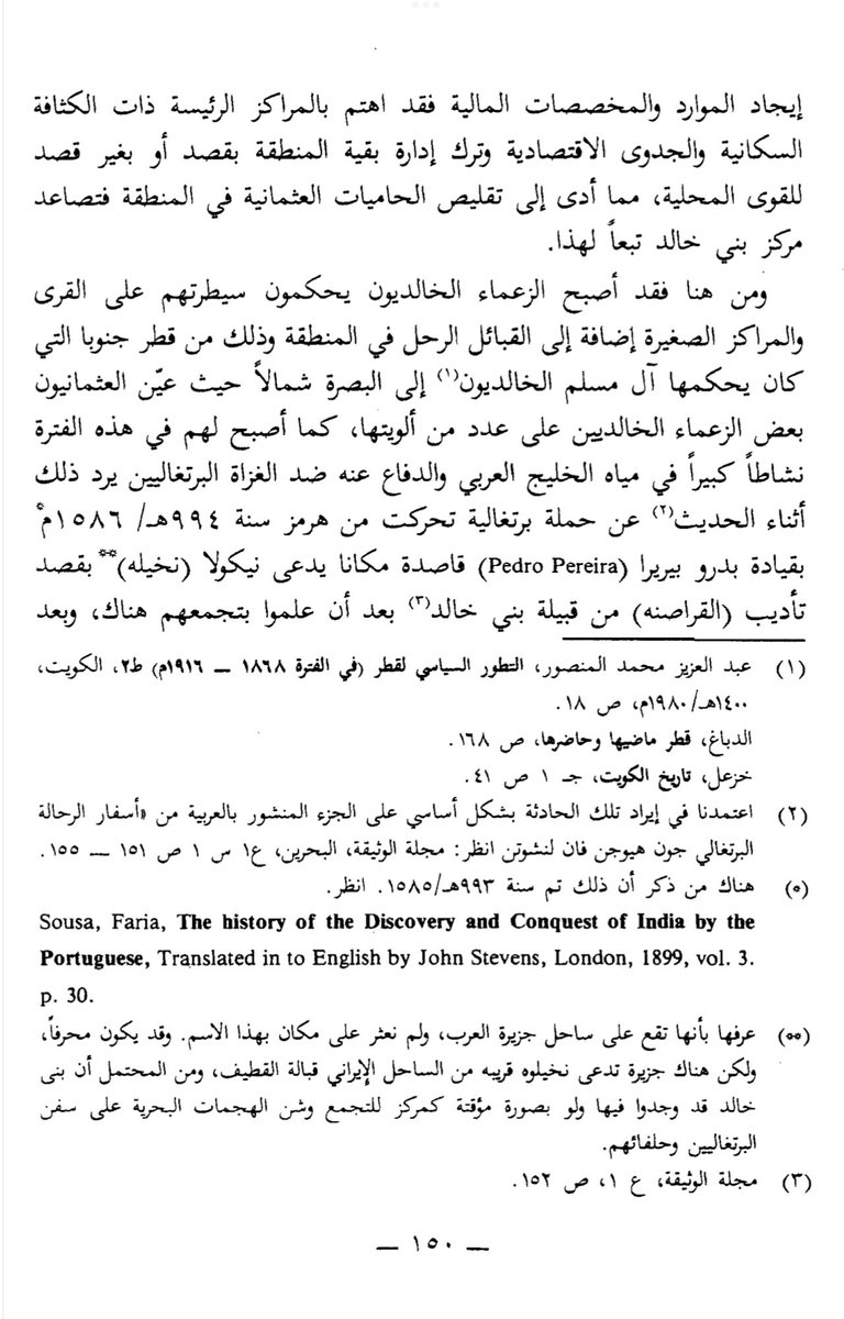 alkhald86148599's tweet photo. الخوالد والبرتغاليون …

معركة نيكولا ( نخيله أو نخيلوه )

في هذه المعركة كبّد بنو خالد القوات البرتغالية خسائر فادحة وذلك في سنة ٩٩٤هـ أي قبل قيام دولتهم بقرن تقريبا ، وكان البرتغاليون قد أعدوا حملة عسكرية انطلقت من هرمز بقيادة ( بدرو بريرا ) وبعد وصول هذه الحملة دارت عدة معارك بينها وبين بني خالد كانت محصلتها انسحاب القوات البرتغالية بسفنهم الفارغة إلى هرمز بعد هزيمة قاسية خسروا فيها عددا كبيرا من القتلى على رأسهم عدد من النبلاء والأشراف البرتغاليين كشقيق رئيس الأساقفة وبعض كبار عمد المدن البرتغالية .
وقد ذكرت المصادر أن عدد القتلى كان ٨٠٠ قتيل ، وقيل ٢٥٠ قتيل عدا من غرق منهم 👇