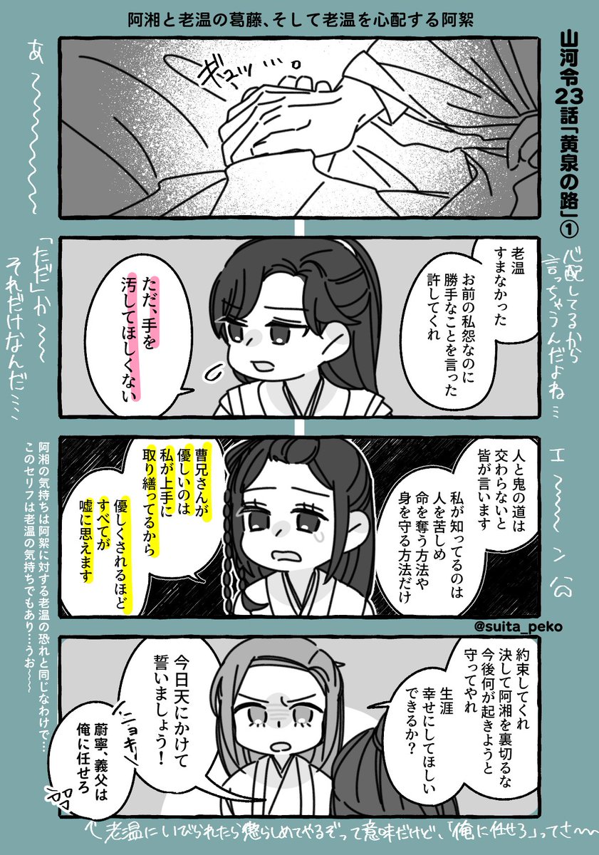 山河令第23話⚠️微ネタバレ注意 ～個人的好きな場面メモ～ 「彼が