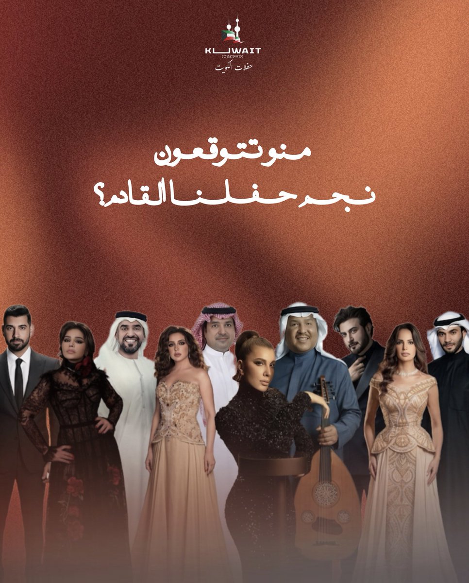 حـفـلات الكـويـت 🇰🇼 tweet media