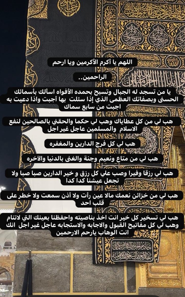 💫✨ ‏ياذا الجلال والإكرام أكرمني بكرم أنت أهله💫✨ tweet media