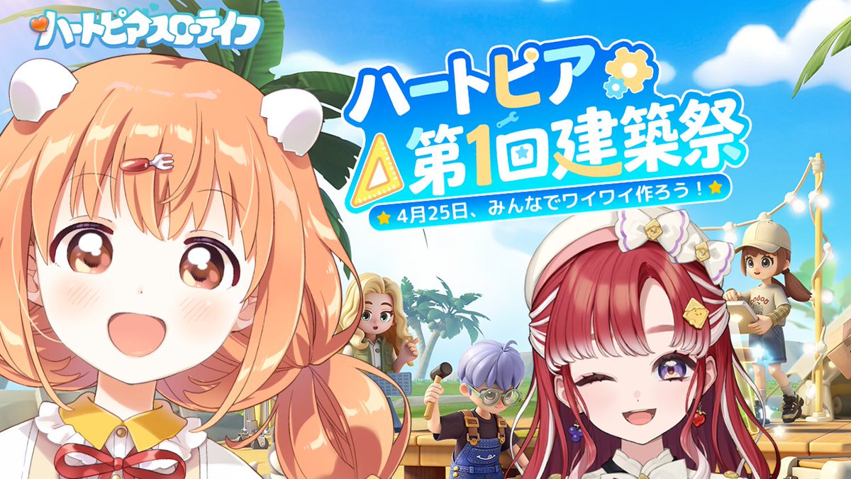 kirara_tamako's tweet image. ✨おしらせ✨
4/28(火) 19:00~
べりたまで『ハートピアスローライフ』を遊ぶよ！！💗
可愛い世界でまったり楽しも～🫶

꒰ 配信待機所 ꒱
youtube.com/live/Ftm_KgTzS…

꒰ ダウンロード ꒱
tap.io/xyGXlq4

#PR #ハートピアスローライフ #ハートピア #heartopia