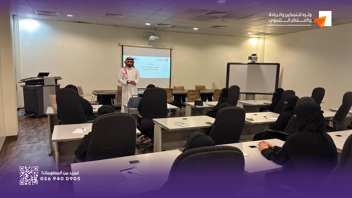 wtrah_eldi's tweet photo. تم تقديم عيادة تطوير الخدمات للمستقلين ومقدّمي الخدمات بنجاح كجلسة تطبيقية تضع الخدمة في قالب مهني جاهز للتشغيل: نطاق وحدود واضحة، مخرجات وتسليمات محددة، قاعدة تعديلات مختصرة، وتسعير عملي قابل للتبرير؛ بهدف تقليل الاستنزاف ورفع جودة تجربة العميل من أول تعامل. https://t.co/tfinl28fIC