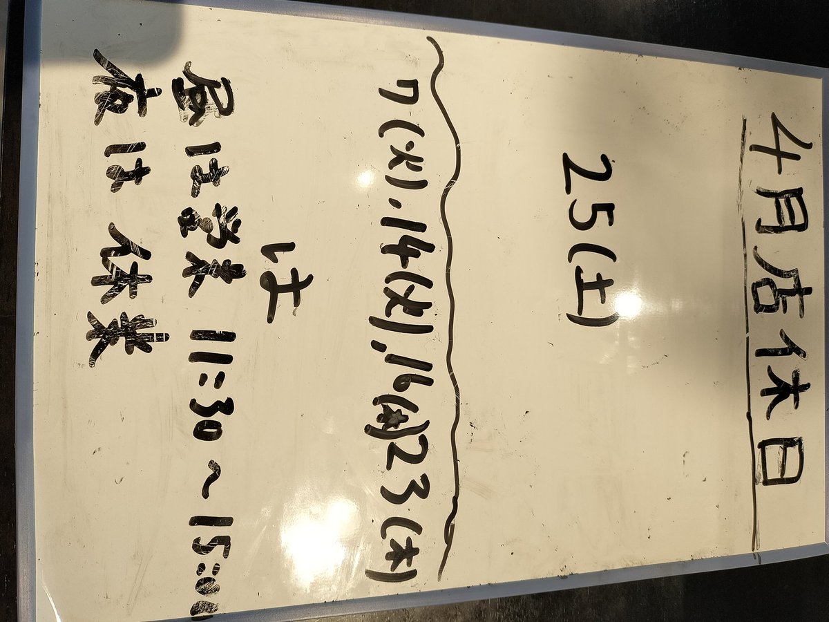 麺屋 星虎 tweet media
