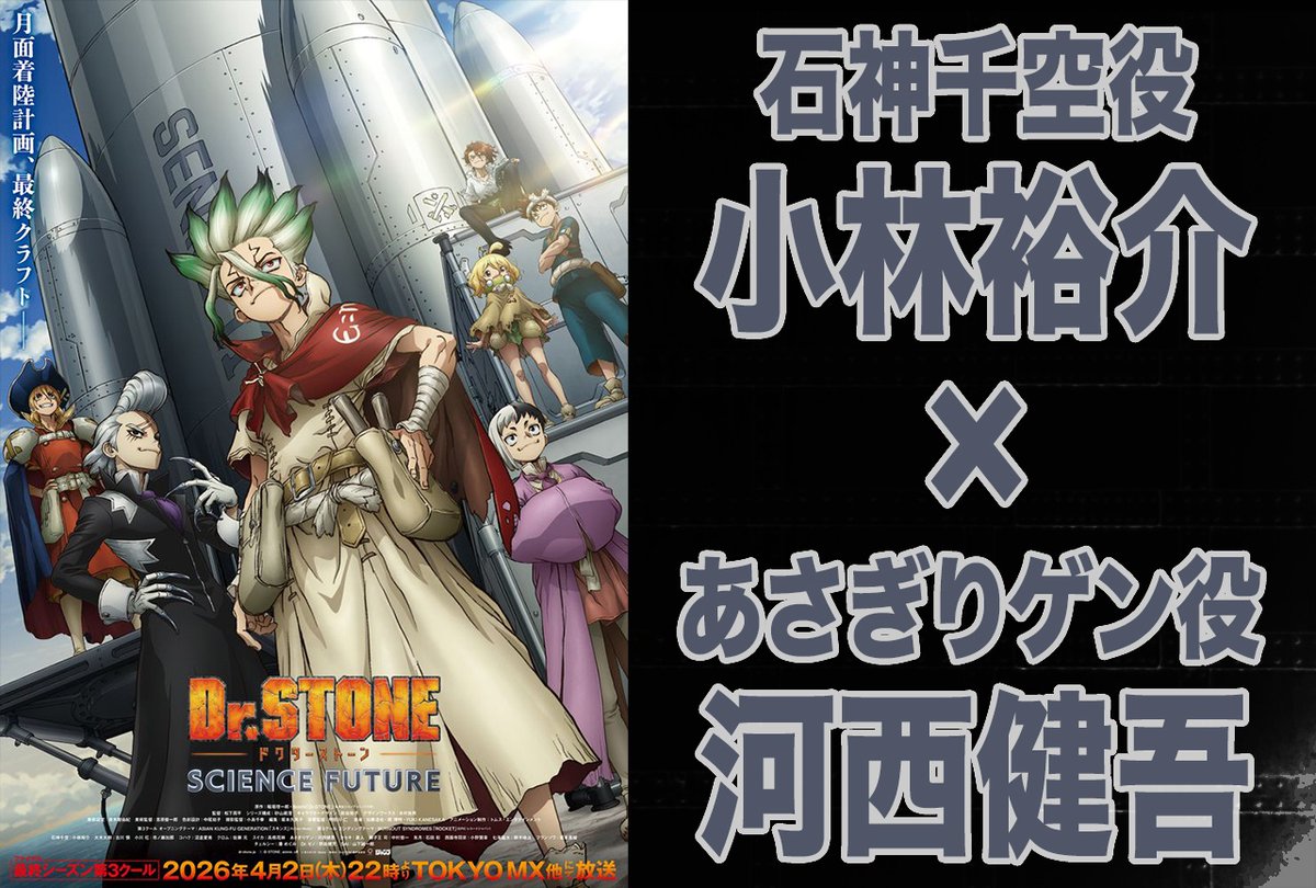 【4月24日に公開した記事ランキング第5位】

Dr.STONE：千空役・小林裕介×ゲン役・河西健吾 インタビュー｜全人類石化の真相は「たぶん誰も当たらない（笑）」

#DrSTONE
#小林裕介
#河西健吾

animatetimes.com/news/details.p…