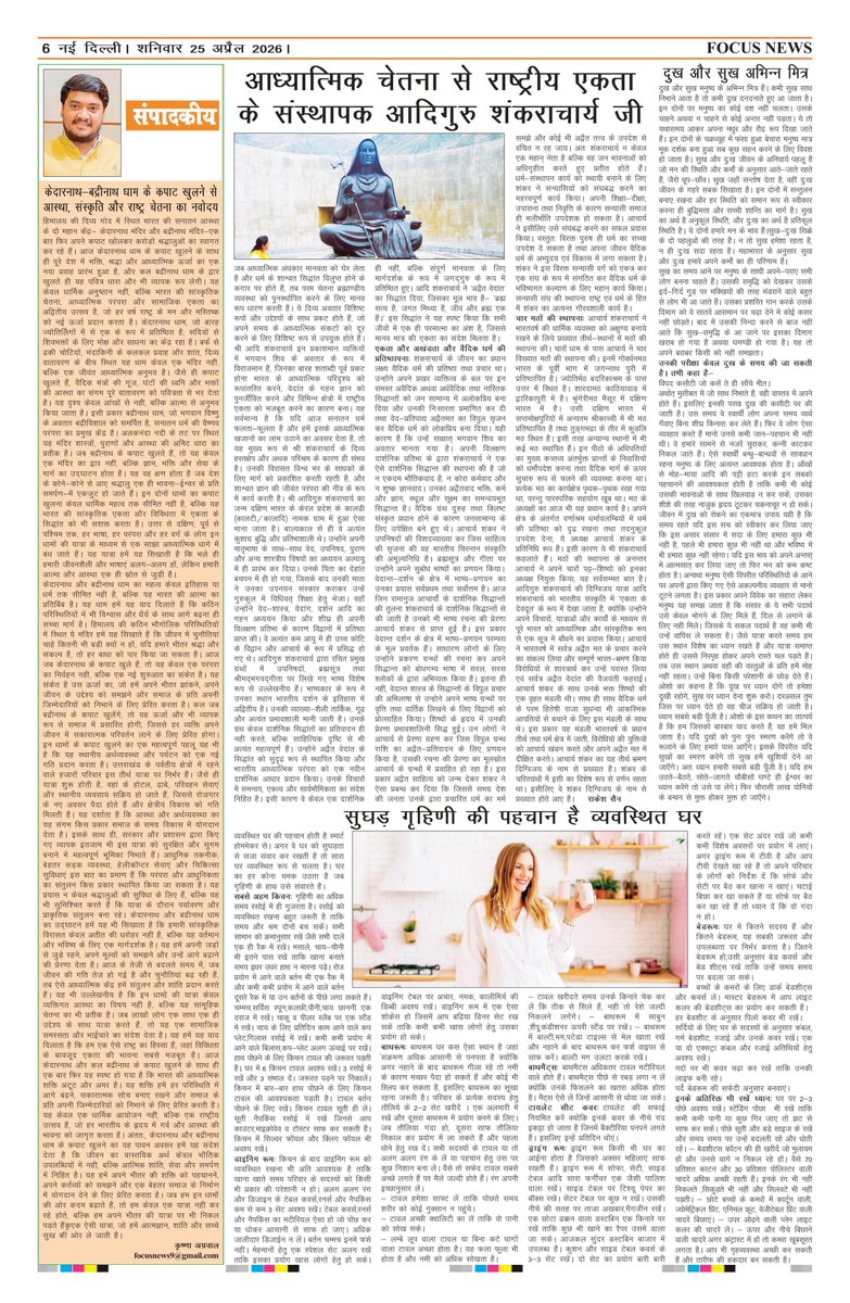 fnind's tweet image. #fnind #Spl #Page of #FocusNews of 25th April 2026