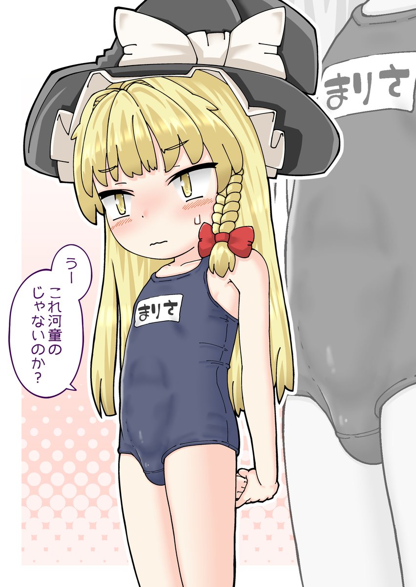 実りやすいスクール水着 