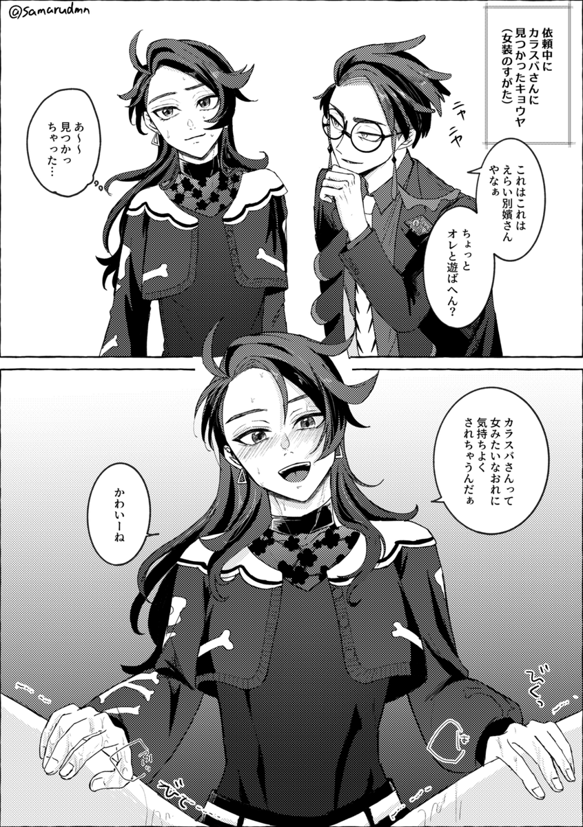キョカラ(女装のすがた)
雰囲気skb 