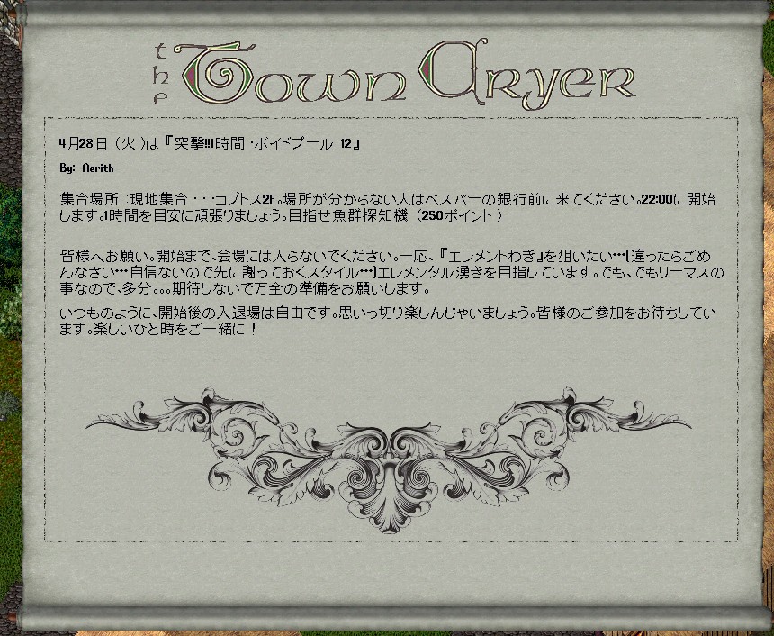 UO桜シャード、タウンクライヤーがベスパー首長・前トリンシック首長主催で2026.04.28(火) 22時よりPCイベント「突撃!! 1時間ボイドプール 12」が開催されることを報じていました。目指せ魚群探知機とあるのは、5/1～3の日付が入る鯉を釣るPCイベント「鯉釣り大会2026」のためと思われます。