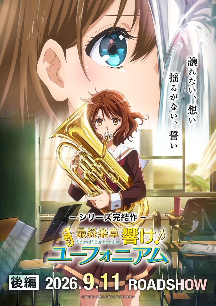 Imagen visual de la pelicula "Saishuu Gakusho, Hibike! Euphonium -Part 2" (Sound! Euphonium, The Final Movie), la cual será estrenada en cines de Japon el 11 de Septiembre.