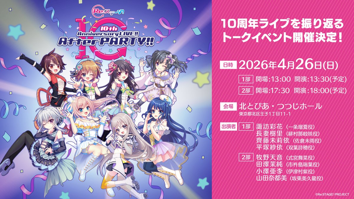 ✩˚｡⋆ ━━━━━━━━ 10th Anniversary LIVE!! - After PARTY