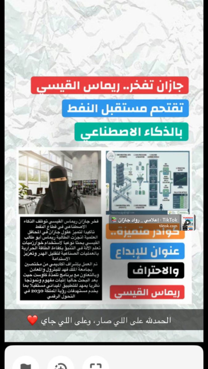 ريماس القيسي | Rimas Alqaisi 👩‍🔬🇸🇦 tweet media