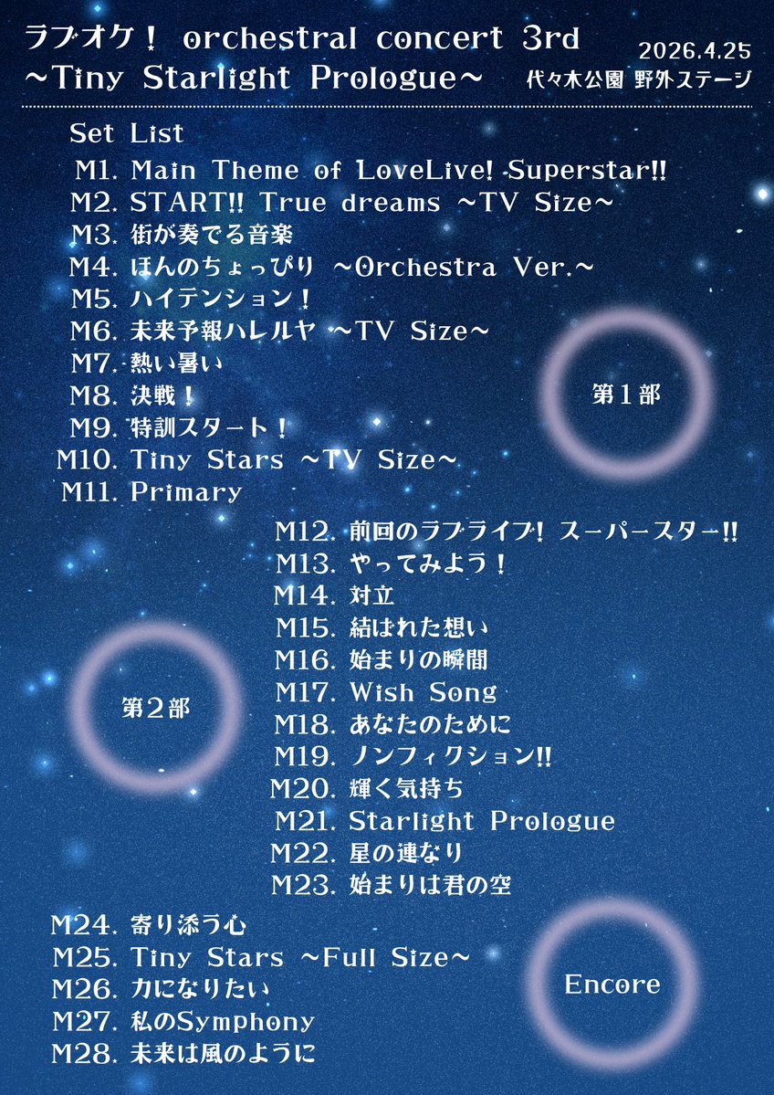 ラブオケ!@4.25代々木公園野外ステージコンサート tweet media