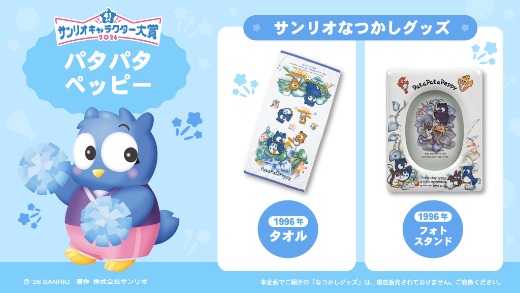 サンリオなつかしグッズ を紹介！​ ＼​ パタパタペッピー の​グッズ