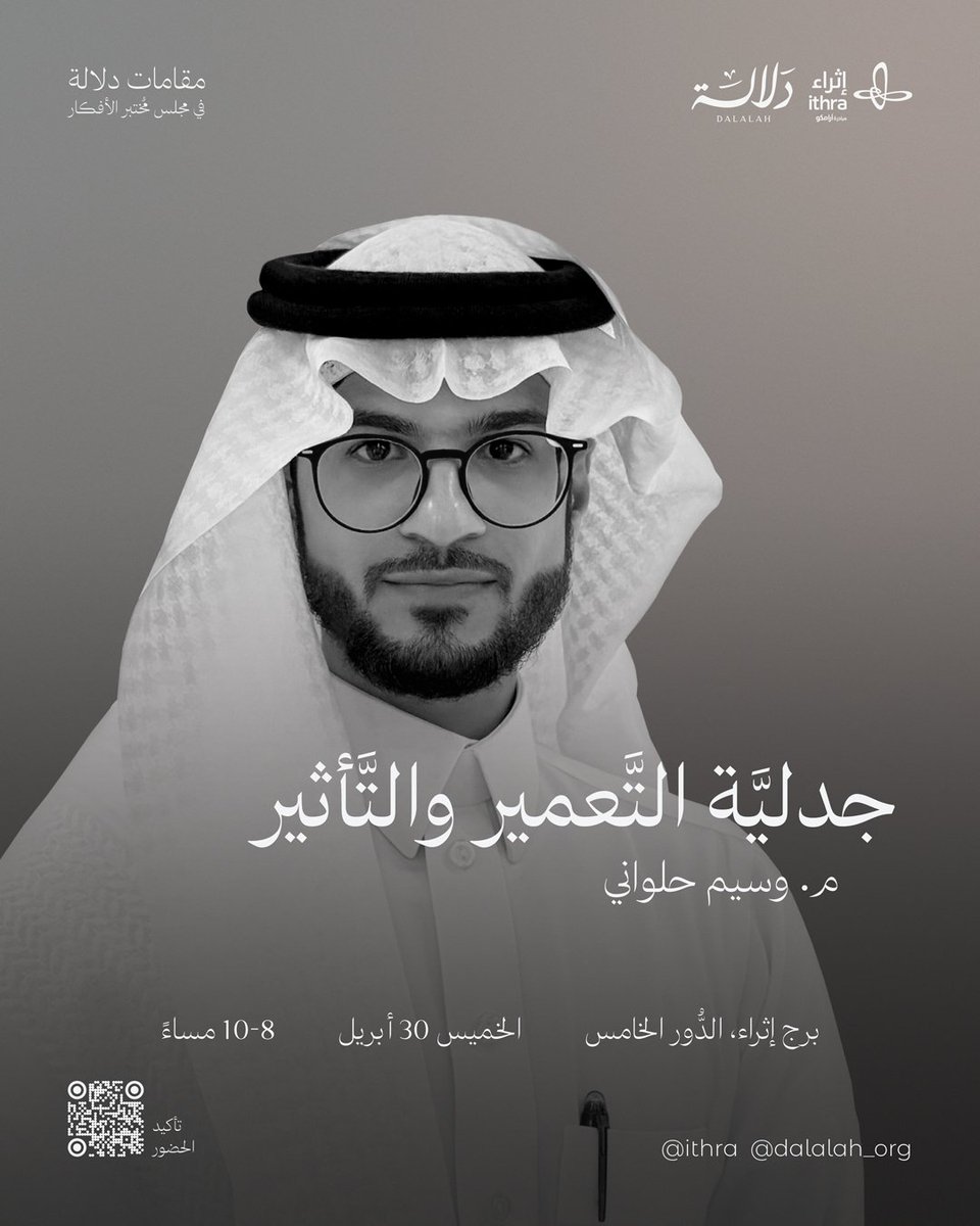 Dalalah_Org's tweet photo. لقاء مفاهيمي، يسلِّط فيه م. وسيم حلواني الضَّوء على تلك الجدليَّة التي نعيشها كلَّ يوم دون انتباه كامل لها، حيث نقترب من أداة الإنسان التي تمنح المعنى، وقوَّة المكان التي تُعيد تشكيل وعينا وتوجِّه سلوكنا

نلتقيكم في مقامات دلالة
المقاعد محدودة https://t.co/nZRLGyHkrT