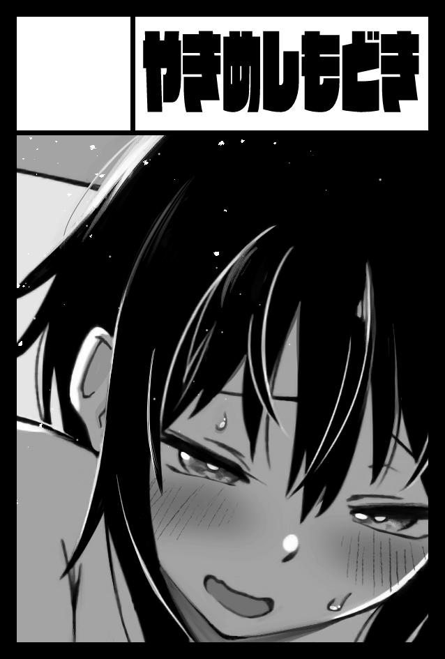 コミティア156当落でてた!受かってた!
幼馴染みの尿道に関するえっちなまんがを…頑張って出すよ!!!!! 