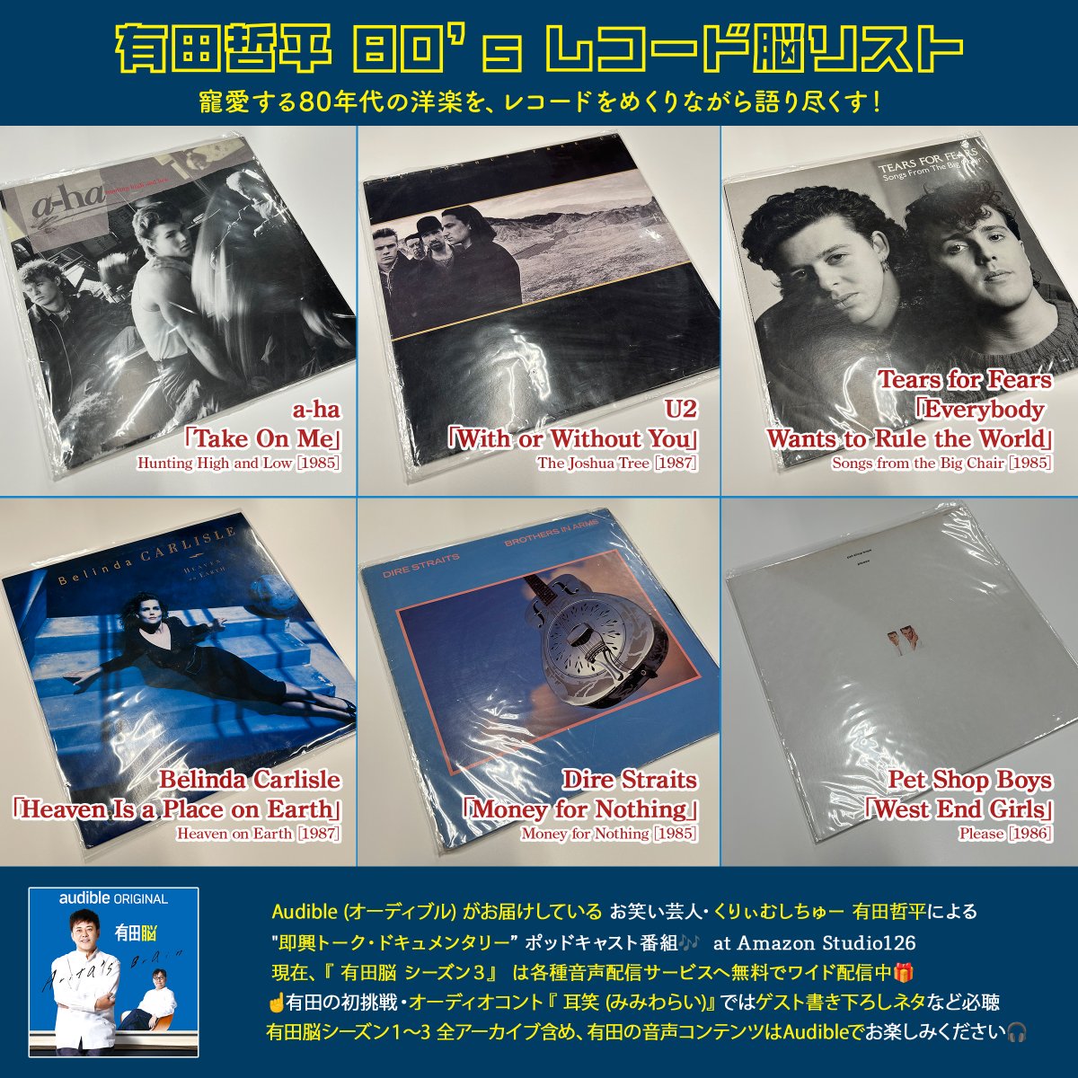⋱＼シーズン3〆 80's レコード脳／⋰ 有田が寵愛する #80年代 #洋楽