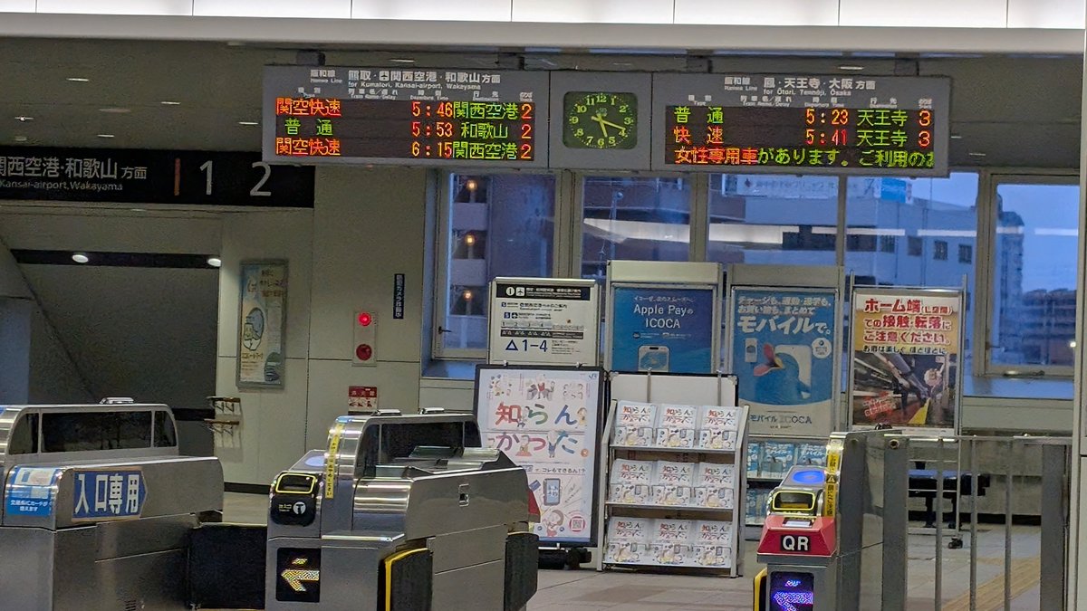 出勤時間まで余裕があるので5:40まで駅で待機