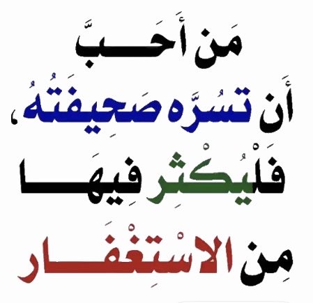 #بالاخلاق_نرتقي_وتسمو_المكارم