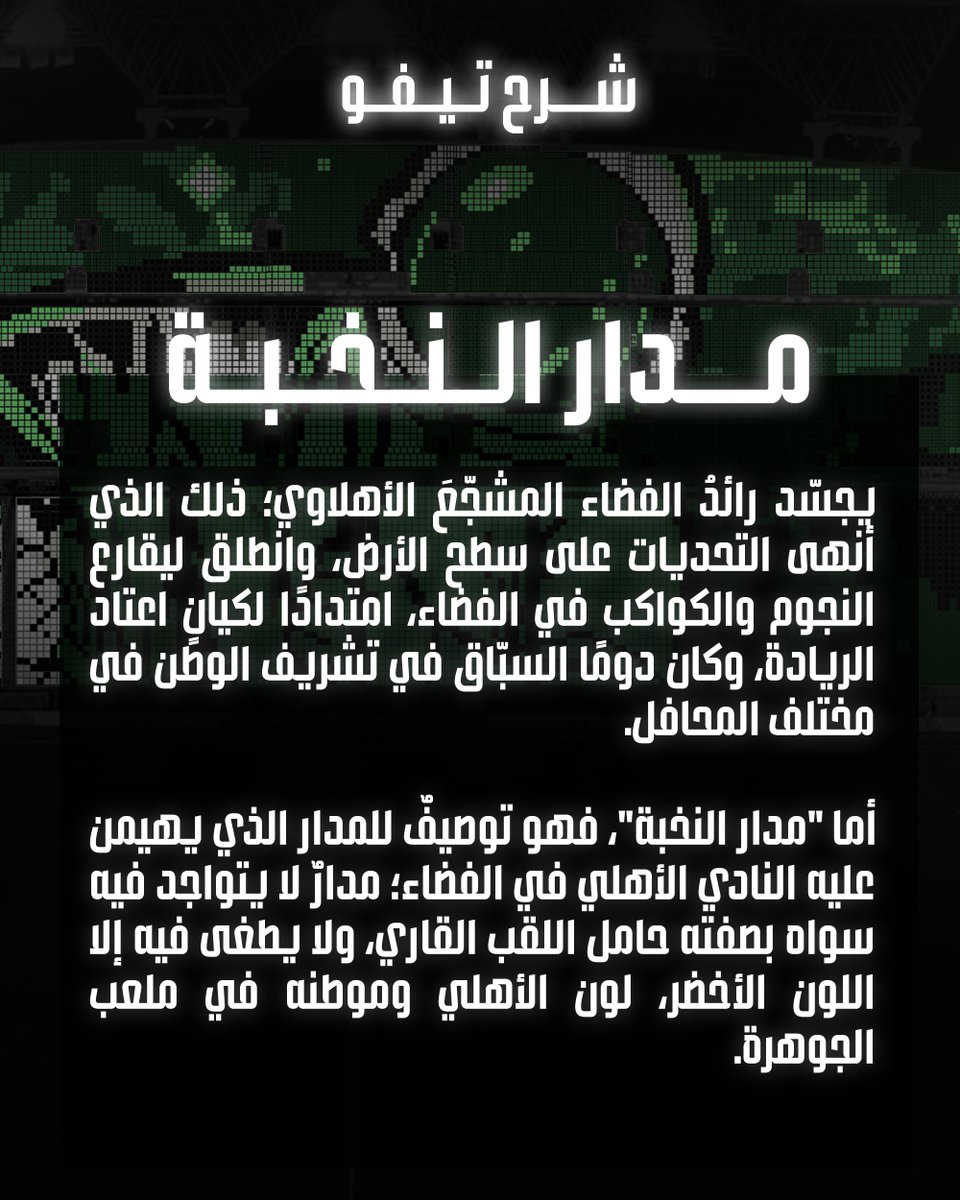 المدرج الأول tweet media