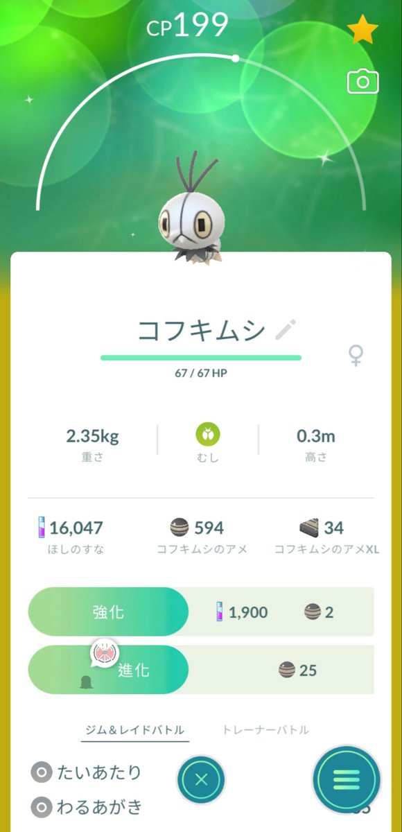 shiny777_s's tweet image. モダンのコフキムシ色違い出た〜
初のコフキムシ色違い！

#ポケモンGO 
#PokemonGO 
#shiny