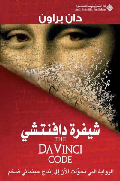 alloobah's tweet photo. كثيرا ما كانت رواية "اسم الوردة"  لأمبرتو إيكو تطرح كبديل أدبي رصين عن رواية "شيفرة دافينشي" لدان براون.
هل يوجد بديل عن رواية "لعبة العروش" لجورج مارتن؟ 

وعلى فكرة
لا ضير ان كانت تعجبك، ولعل جماهيرية اعمال براون ومارتن هي ماجعل البعض يعتبرها تجارية https://t.co/6NvhHR2MTc