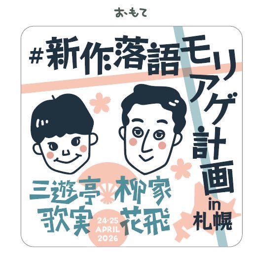 LEAF寄席 tweet media