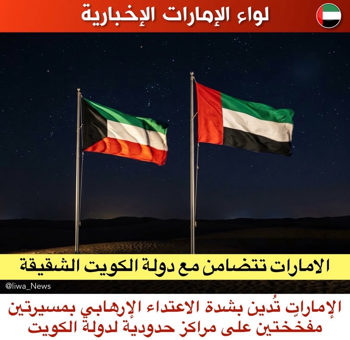 امن #الكويت خط احمر
