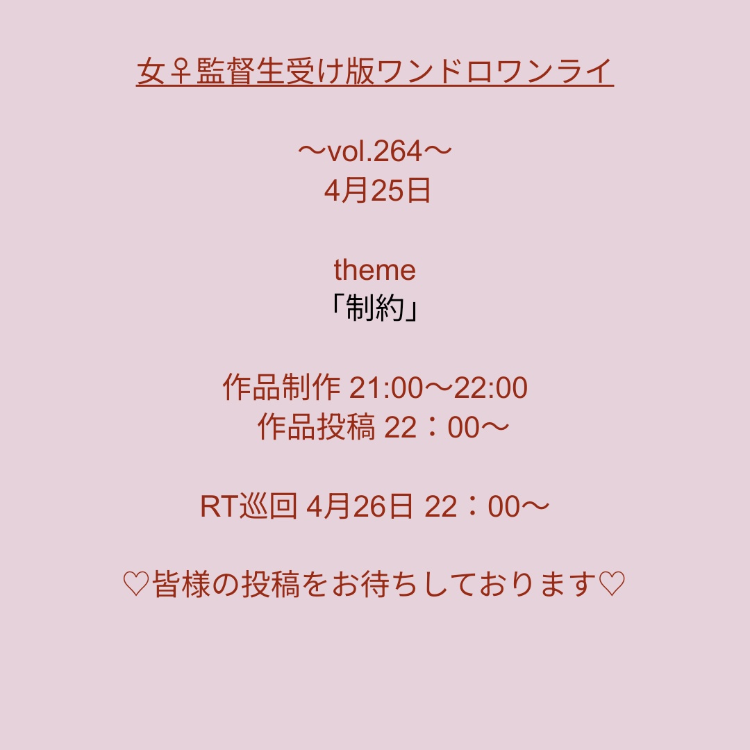 こんばんは。
これより、第220回監♀受け版ワンドロ＆ワンライを始めます！💨

フライング・タイムオーバー・遅刻も大歓迎です✨
ぜひご参加ください💞

#女監督生受け版ワンドロワンライ 

⬇️今回のテーマはこちら⬇️