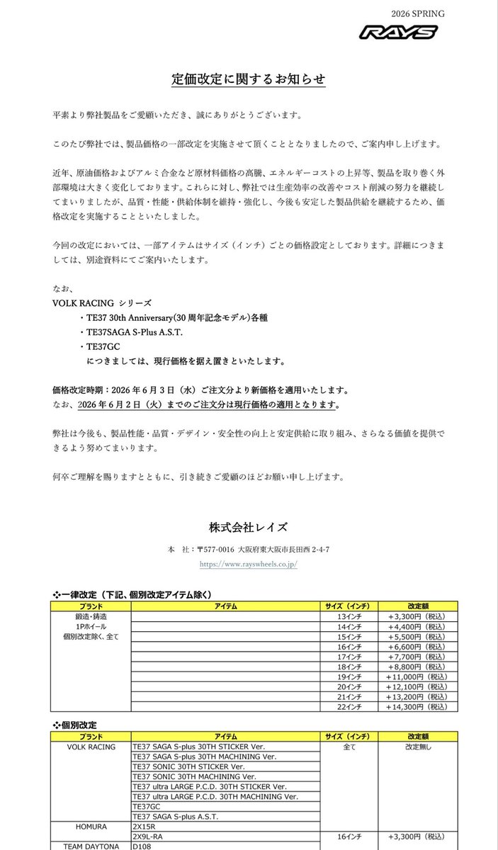 RAYS製ホイール定価改定のご案内】 これに伴い特注サイズホイールも