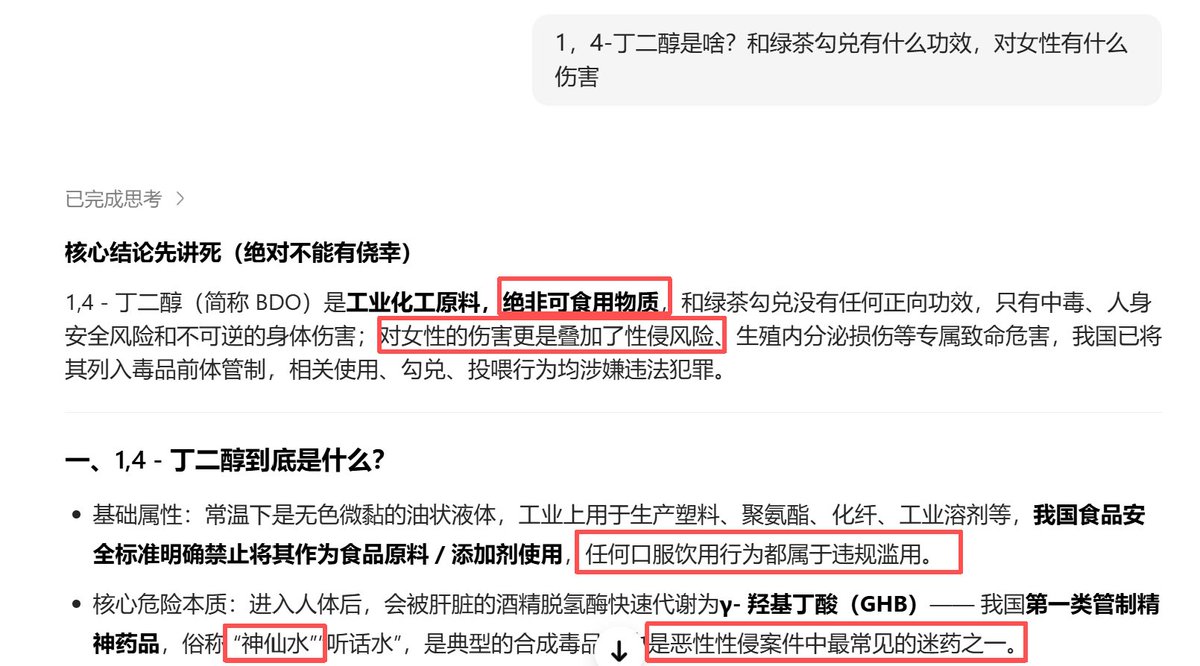 usevov1's tweet photo. @pinxowosofure 今天抖音刷到了，专门去查了一下裁判文书网，发现已经搜索不到了。但是中国妇女报发的的推文标题就是这个。而且全文没有提到任何关于该勾兑物的坏处，标题具有严重误导性觉得事件的���生是由于女孩自己本身误食。这玩意儿就是迷药。全文没有任何一个字提到😓。甚至一点教育意义都没有。 https://t.co/xeevc0tSPh