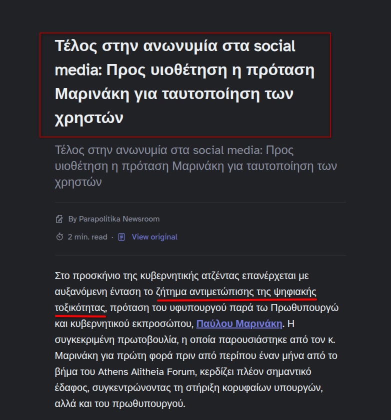 Η κατάργηση της ανωνυμίας στο ίντερνετ ωφελεί μόνο αυτούς που έχουν τον έλεγχο της εξουσίας και αφαιρεί ακόμα μια δυνατότητα απ' ανθρώπους που δεν έχουν, κυρίως οικονομικά μέσα, να που την γνώμη τους, όσο είναι αντίθετη με το αφήγημα!!! 

Γι'αυτό μιλάνε γενικά κ αόριστα για