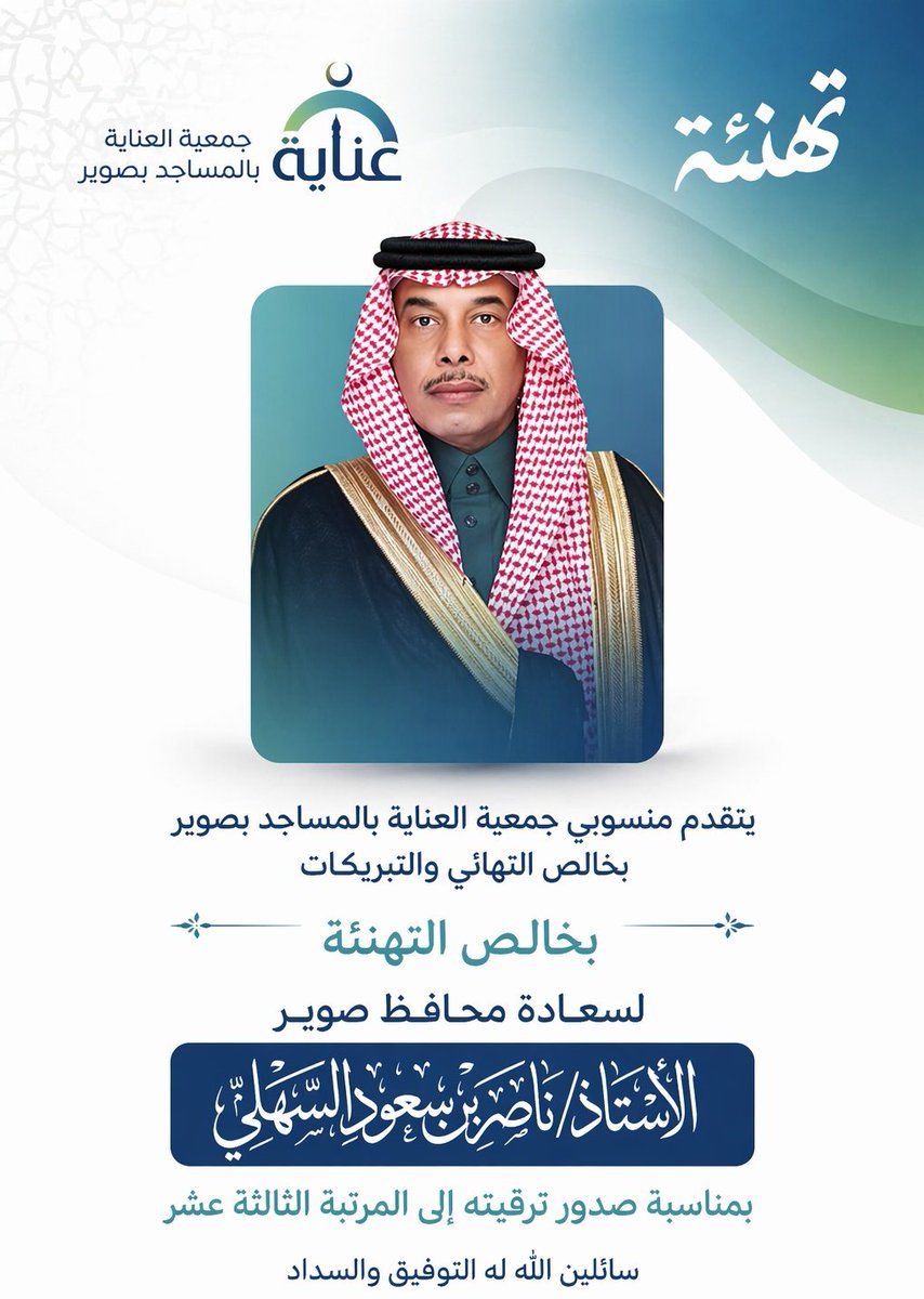 جمعية العناية بالمساجد tweet media