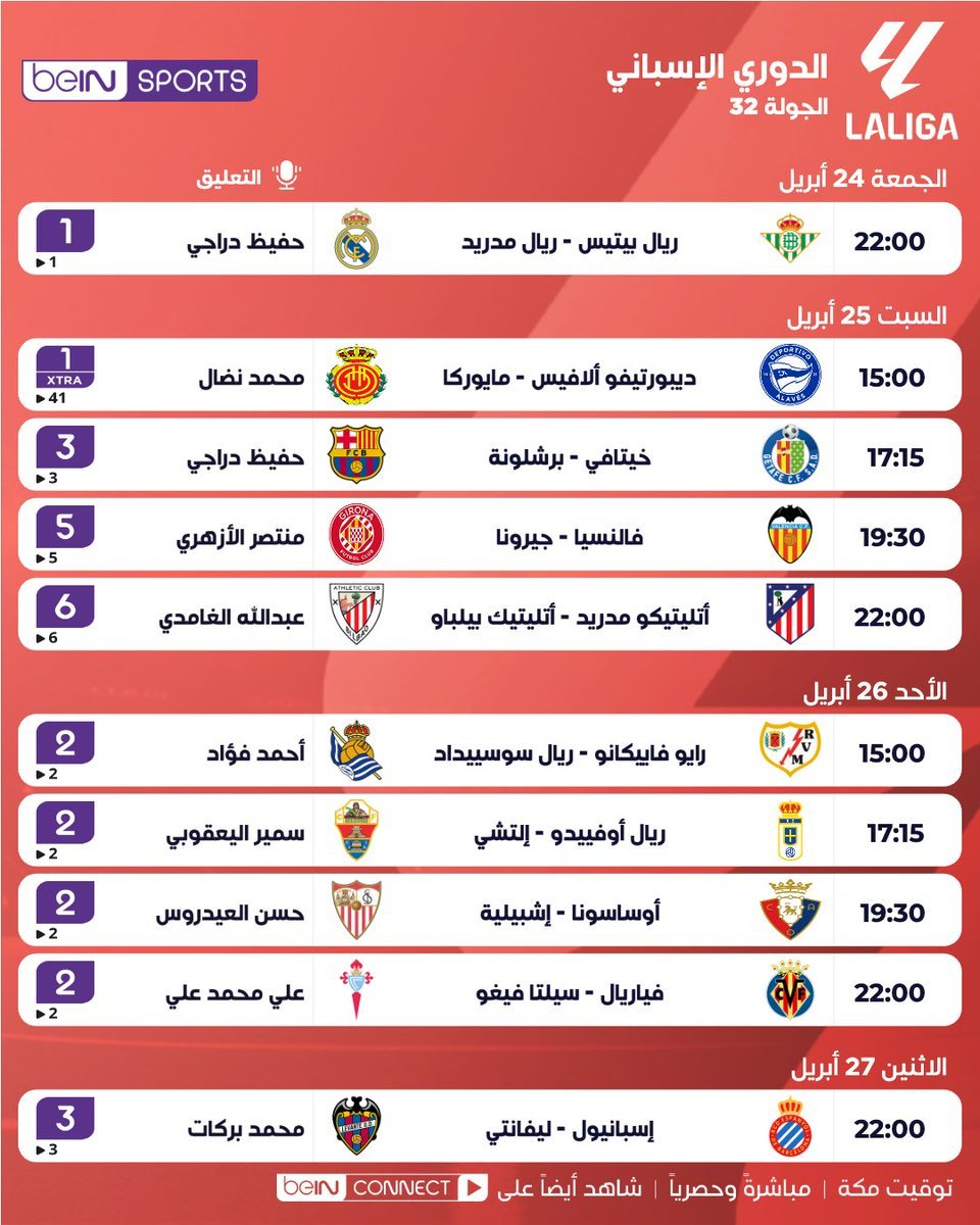 #الدوري_الإسباني | #جدول_المباريات #LaLiga #الدوري_الإنجليزي_الممتاز | #جدول_المباريات #PremierLeague #الدوري_الفرنسي | #جدول_المباريات #Ligue1