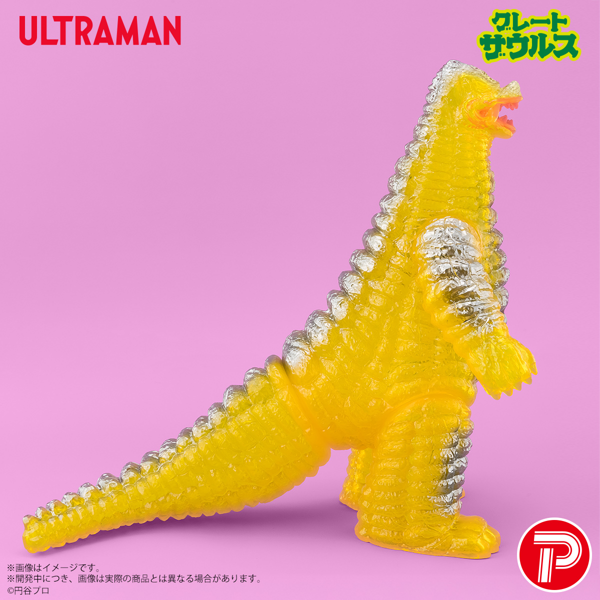 Plex_toy's tweet image. 💫グレートザウルス レッドキング💫

当時の原型師が作り上げた有機的な皮膚の表現や、決して左右対称でない造形など、当時の怪獣ソフビを新規金型で復刻！

特別な「クリアイエロー」はツブラヤストア限定！

▼詳しくはこちら
x.gd/Tsvca

#ウルトラマン #ULTRAMAN  #グレートザウルス