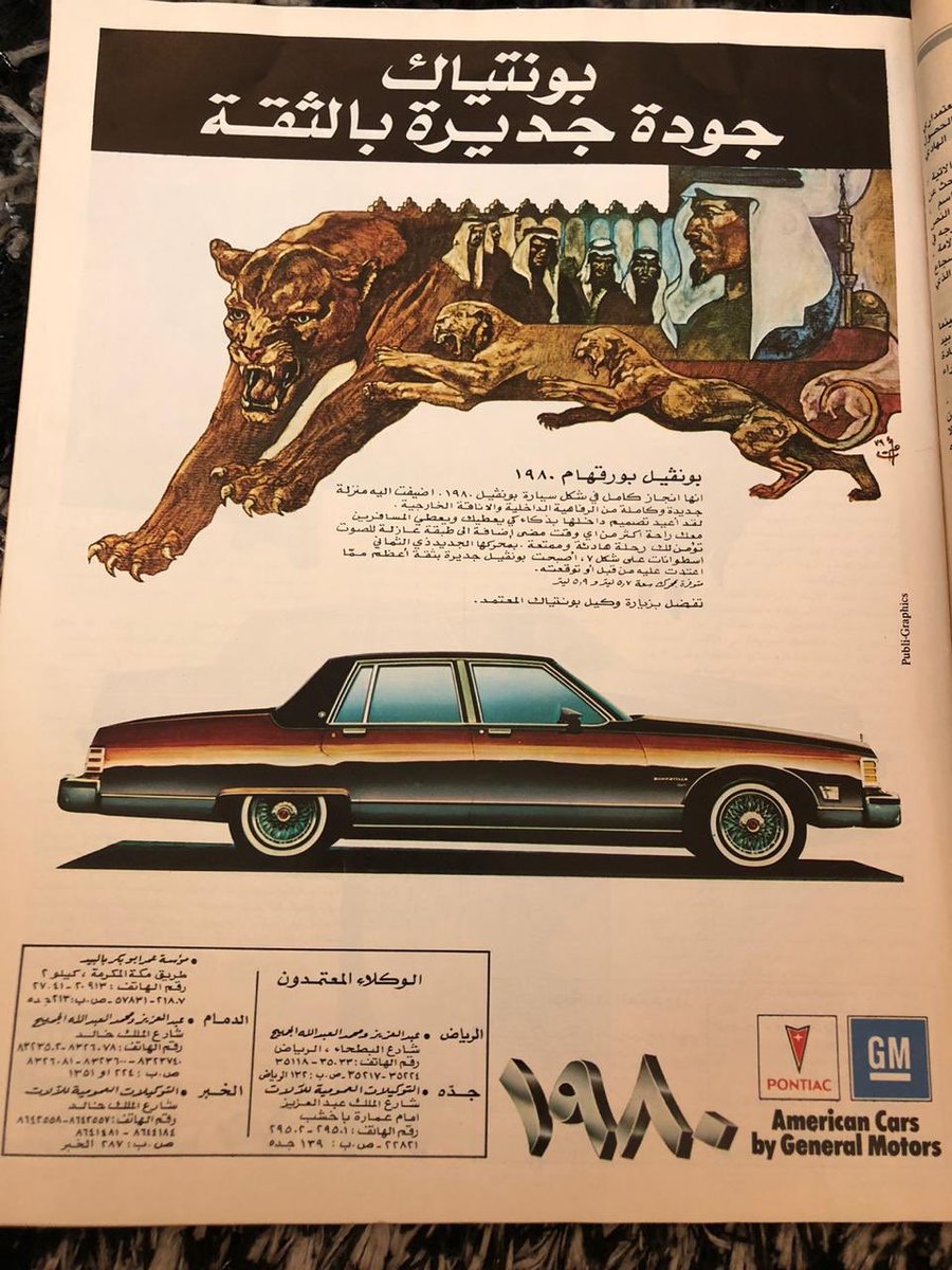 old_cars_ad's tweet image. 🔳#اعلانات
سيارات #gm , موديلات ٨٠م 🤎
#بويك بارك افنيو
#بونتياك بروقهام
#كاديلاك بروقهام فليتوود
#سوبربان و #بليزر #شيفروليه 
#الجميح #general_motors #classic #vintage #cars