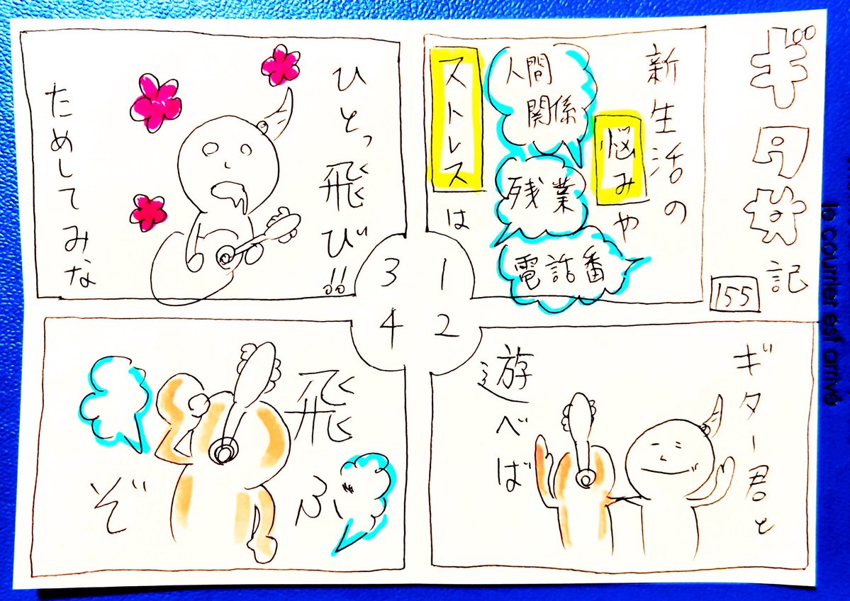 #ギタ女記  Season2-155
 #ギター #クラシックギター #漫画 #マンガ #ギター女子 #ギタ女 #ギターソロ #クラギ女 #classicalguita #guitar #新生活