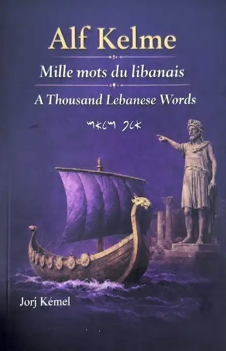 kelme_lb's tweet photo. We’re proud to celebrate the launch of Alf Kelme (mille Mots du Libanais / A Thousand Lebanese Words) by Jorj Kémel.

This work brings together commonly used Lebanese words, written in Kelme’s Lebanese script and accompanied by French and English translations. https://t.co/dYK7kNoGEV