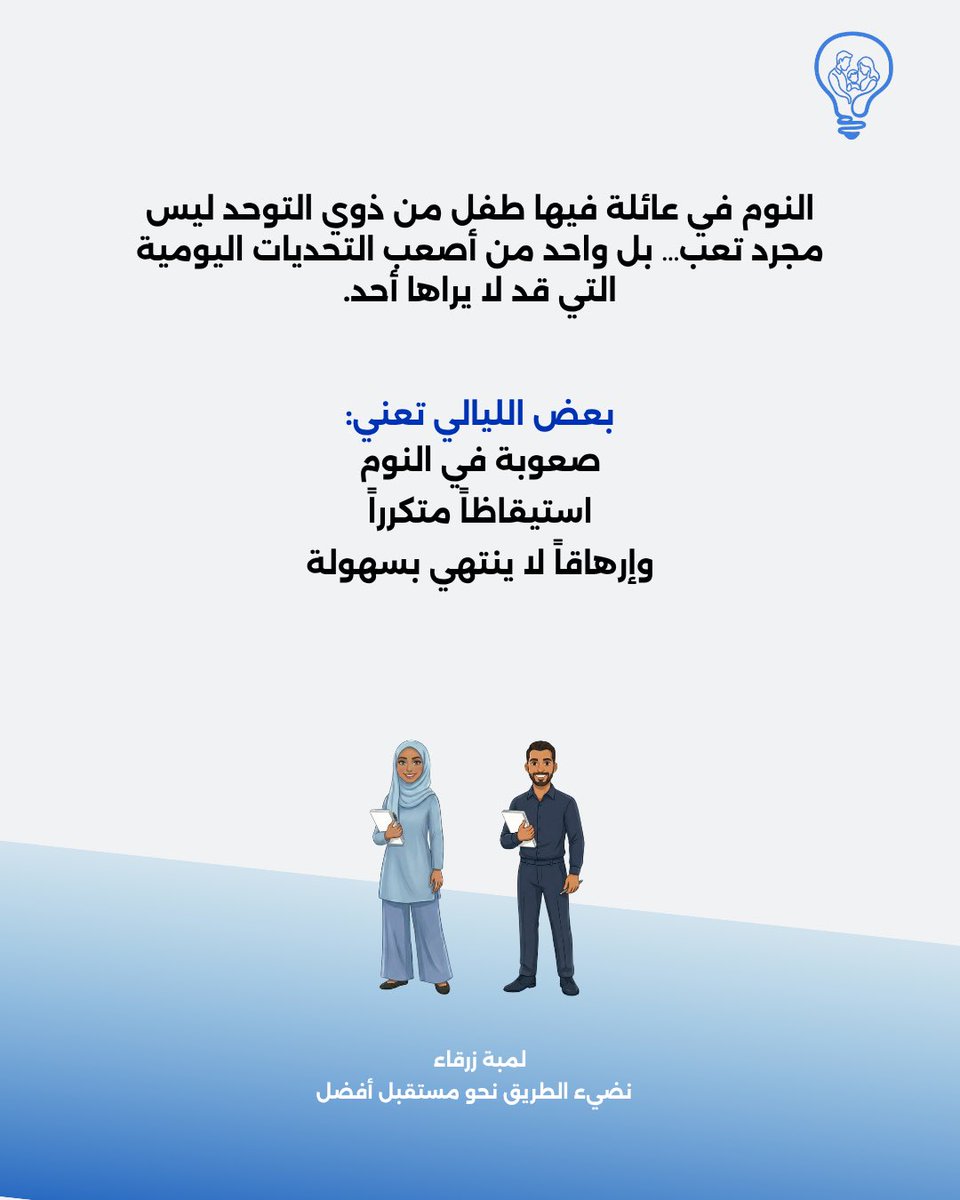 Blue Light | لمبة زرقاء tweet media