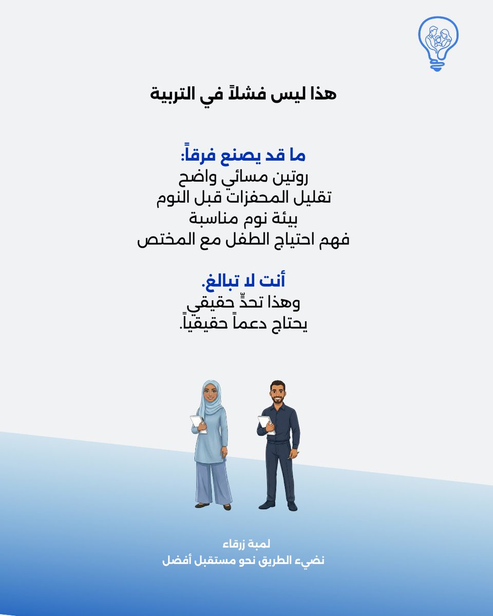 Blue Light | لمبة زرقاء tweet media
