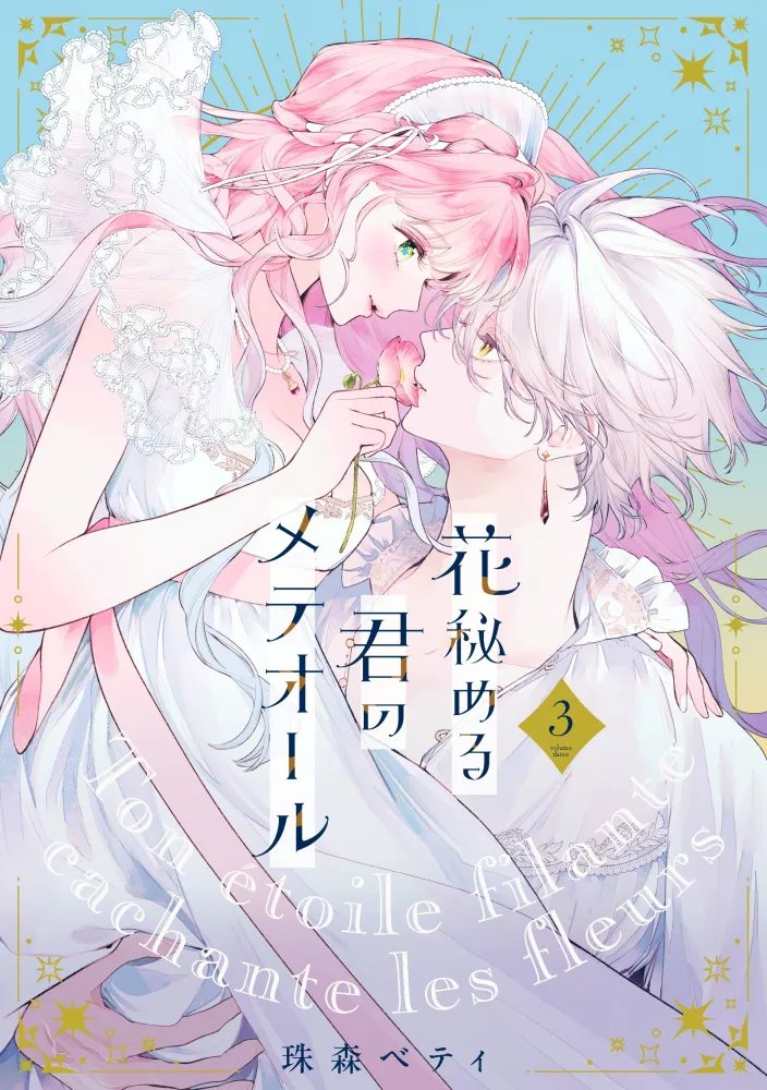 C'EST QUELLE MAISON D'EDITION QUI VEUT BIEN NOUS SORTIR HANAMETE LA SVPPPPPP JEN AI BESOIN 😭😭