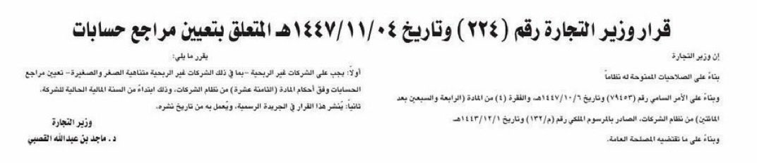 _Lailavat's tweet photo. ⚪️ إبتداء من السنة المالية الحالية للشركة
يجب على الشركات غير الربحية تعيين مراجع حسابات. https://t.co/BWAN3YvZej